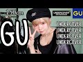 【GU×UNDERCOVER】低身長男女の春コーデLookbook！購入品紹介（ジーユー＆アンダーカバー）