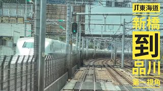2026/07/18 JT東海道線新橋站到品川站JT03/ 第一視角。#jr東海道