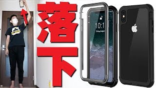 iPhoneXS Maxを2mの高さから落下させたらまさかの結果に！【耐衝撃ケース,開封,レビュー,BESINPO】