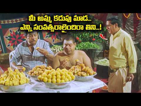 మీ అమ్మ కడుపు మాడ... ఎన్ని సంవత్సరాలైందిరా తిని...! | Priya Nestama | Venu Thottempudi | ETV Cinema