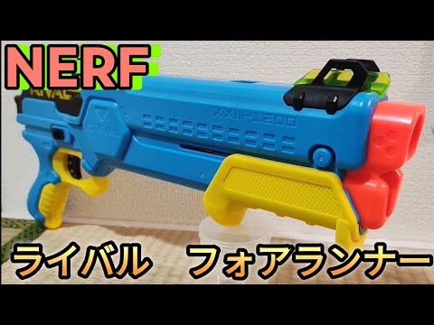 ナーフ NERF　ライバル RIVAL　サターン ナーフ ライバル エッジシリーズ サターン 紹介 Nerf Rival