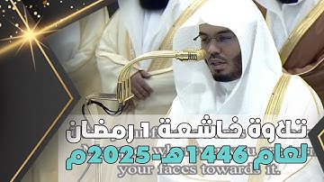 ترتيل رائع يفتتح القارئ | ياسر الدوسري | 1مضان 2025 - 1446هـ | ما تيسر من سورة البقره