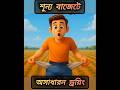 😲 😳 শূন্য বাজেটে ড্রয়িং#art #drawing #shorts #foryou #sketch #nobudget #nobita #artist #popular