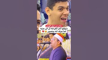 شاب من ذوي الهمم شوفوا فرحته بآيات القرآن الكريم 🥹📖