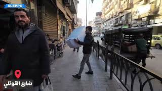 جولة مشي في حلب 3-3-2024 by Discover Syria 9,543 views 2 months ago 14 minutes, 21 seconds