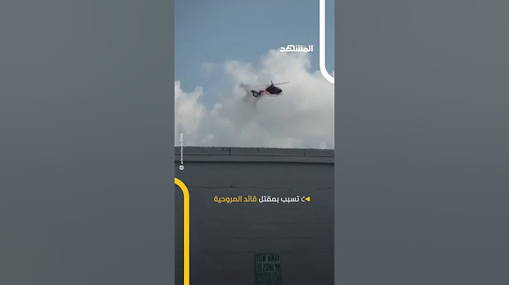 لقطات جديدة للحظة سقوط مروحية بفلوريدا