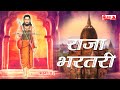      raja bharthari ki katha part 01  rajasthani bhajan  lakhmi chand patel