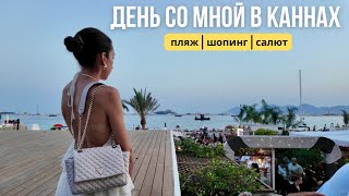 картинка: ШОПИНГ НА СКИДКАХ в MASSIMO DUTTI и JONAK + Cannes Fireworks Festival 2025