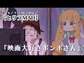 【モノづくり好き必見】映画大好きポンポさん「例えば」【セリフMAD】