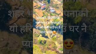 #public #viral #love kichanash  #biruwa municipality -5 #Syangja