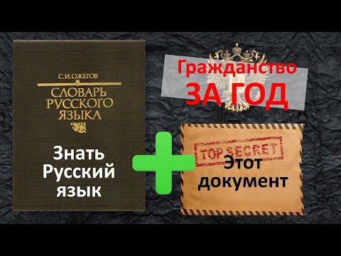 Документы для статуса НРЯ. Как подтвердить статус носителя Русского языка и получить гражданство РФ