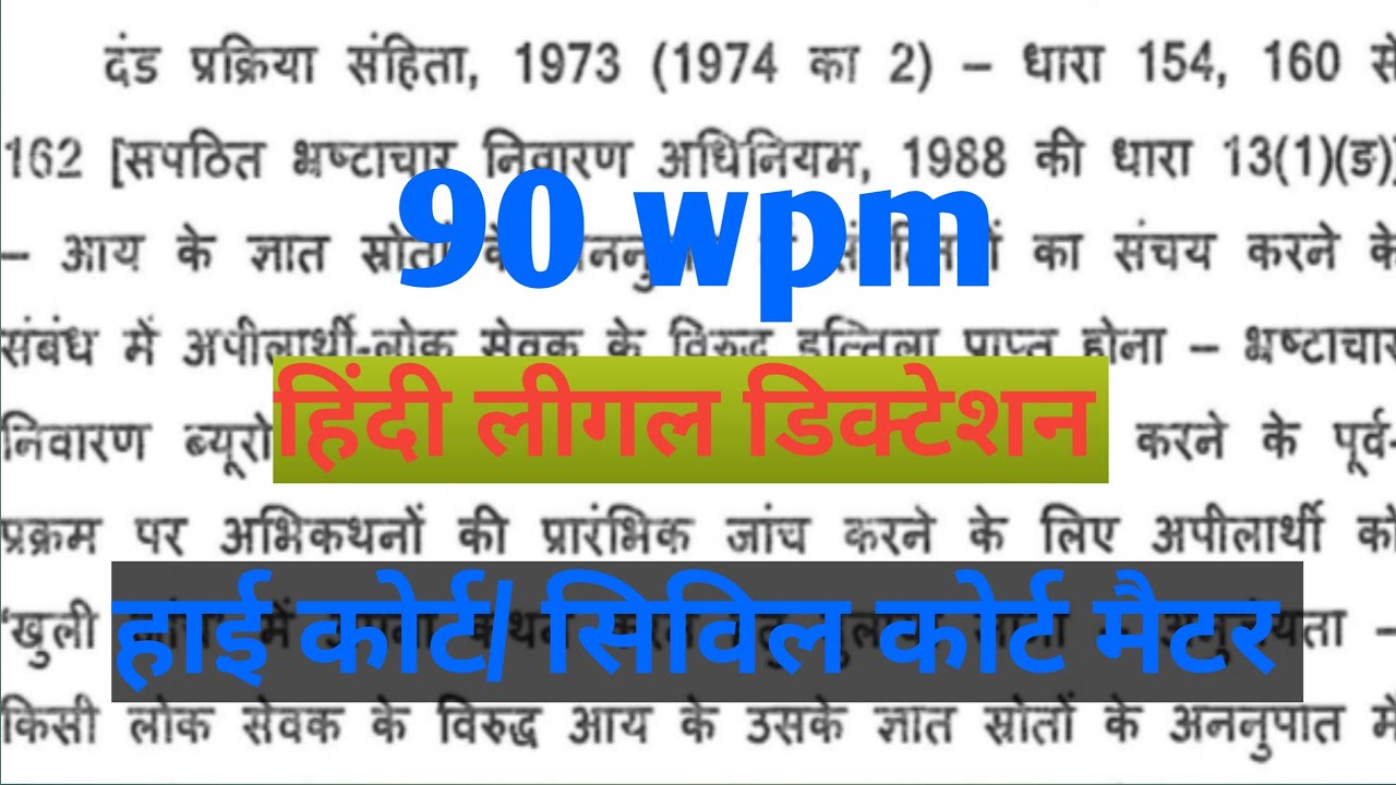 #90 wpm ll हिंदी लीगल डिक्टेशन ll m  shorthand dictation ll civil/high court matter dictation 👇pdf