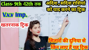 अदिश और सदिश राशियों को याद करने का ट्रिक //scalar and vector quantity tricks ,GK trick v.v. imp.