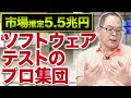 品質向上のトータルサポート！ソフトウェアテスト専門会社！バルテス田中真史社長(1/3)｜JSC Vol.163