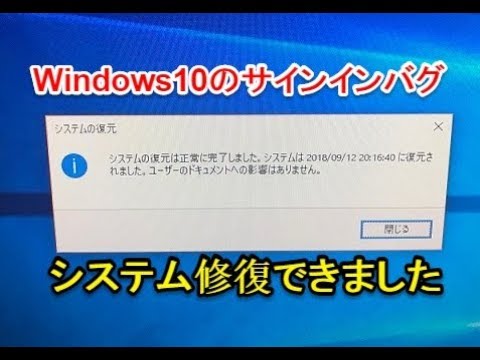 解決 Windows10 サインイン画面が出なくてパスワードやpinコードが入力出来ない不具合 Youtube