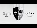 SaM مخالب Official Lyric Video LAhwak 
