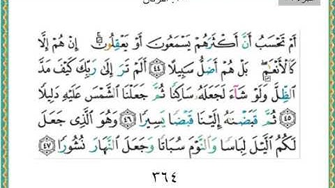 سورة الفرقان القارئ الشيخ ياسر الدوسري