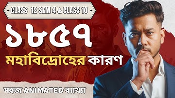 ১৮৫৭ সালের মহাবিদ্রোহের প্রধান কারণগুলি | Animated সহজ ব্যাখ্যা | Class 10 & Class 12 Sem 4