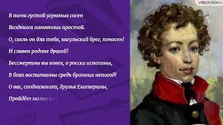 Видеоурок для классного часа «А. С. Пушкин – создатель современного русского языка»
