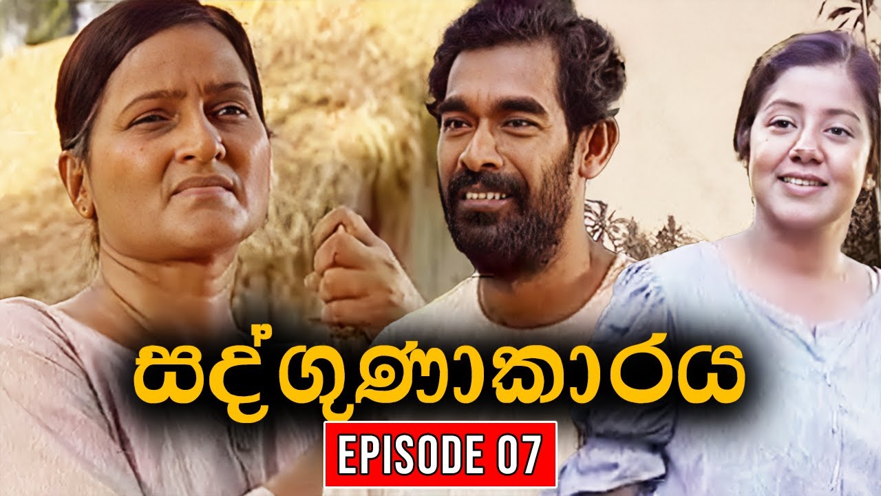 sadgunakaraya-episode-07