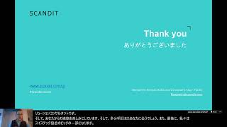 Scandit - CEATEC Live Stream #1 screenshot 4