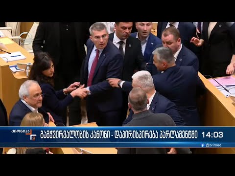 ქრონიკა 14:00 საათზე  - 3 აპრილი, 2024 წელი