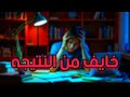 خايف من نتيجة الثانويه العامه 2025 تحفيز ثانوية عامة 2025 خايف من نتيجة الثانويه العامه 2025 تحفيز ثانوية عامة 2025