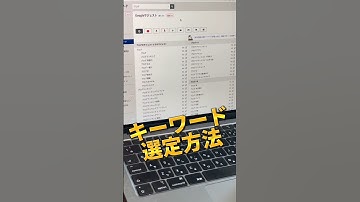 【たった1分】ブログアフィリエイトのキーワード選定方法 #ブログ #ブログアフィリエイト #アフィリエイト#ブログで稼ぐ #ブログ初心者 #shorts #short