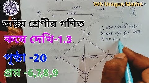 kose dekhi 1.3 class 8 math // geometry // class 8 math kose dekhi 1.3 page 20 // Wbbse