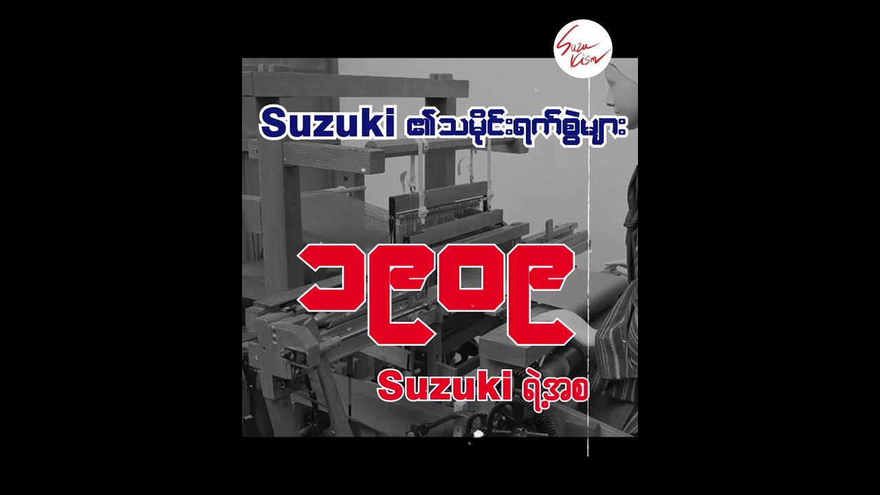 Beginning of SUZUKI - YouTube