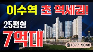 이수역 헤리드 가로홍보영상