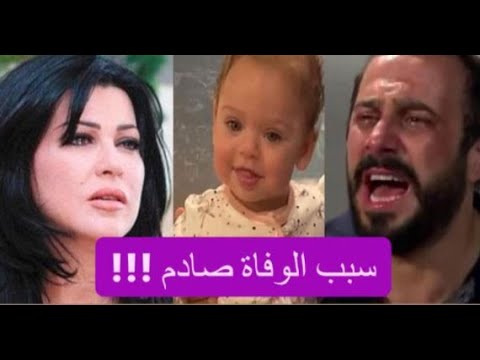 وفاة جومانا سبب ابنة كشف سبب