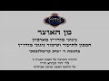 מודז'יץ - מן האוצר 41
