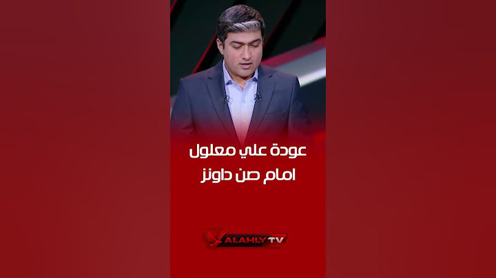 عودة علي معلول اامام صن داونز #معلول #الاهلي #صنداونز #كولر