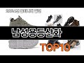 2025 가장 인기 있는 남성용등산화 추천 BEST10
