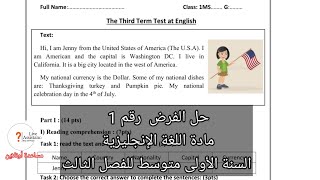 حل الفرض 1 رقم  مادة اللغة الإنجليزية السنة أولى متوسط الفصل الثالث  #لغة_إنجليزية #مساعدة_Online