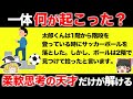 脳が固い凡人には解けない問題9選【難問IQテスト】