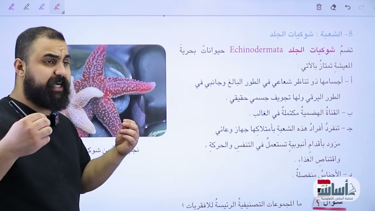 الرخويات وشوكيات الجلد - صفحة (59) من الفصل (5) || أحياء (الثاني المتوسط) مع أ.محمد ماجد