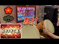 【異難易度双打】好きすぎて滅！(かんたん/むずかしい) ［太鼓の達人］