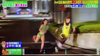 まさかの?/250mリレー対決②/女子陸上部vsイケメンタレント