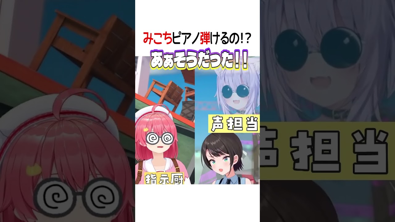 みこちピアノ弾けるの！？【ホロライブ切り抜き】#shorts #さくらみこ #猫又おかゆ #大空スバル