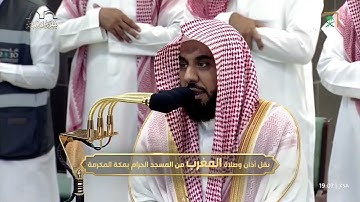 سورة الماعون و الكوثر من صلاة المغرب 1 ذو الحجة 1445هـ فضيلة الشيخ د.عبدالله الجهني حفظه الله