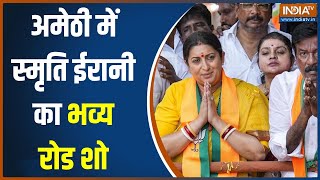 Smriti Irani Amethi Road Show: अमेठी में स्मृति ईरानी का भव्य रोड शो..लाखों की संख्या में जुटी भीड़