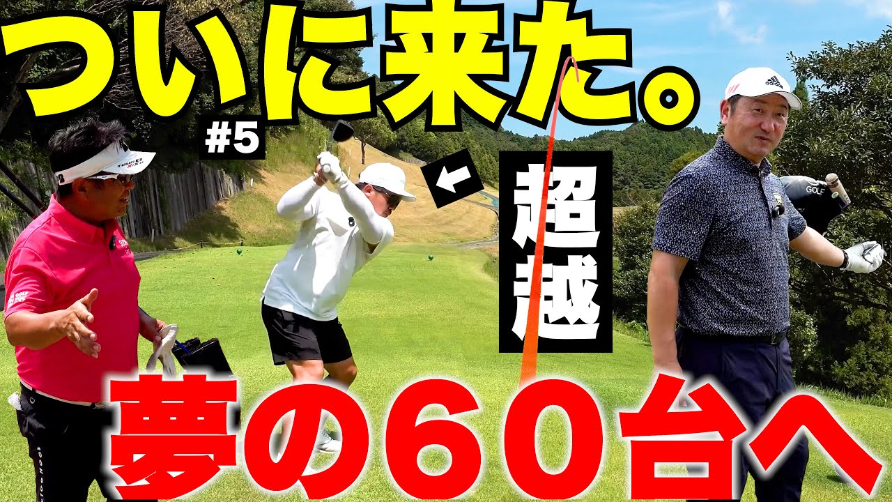 トップアマ2人にドライバーを教わったらゴルフが別物になった。九州王者との対決でまさかの展開に…
