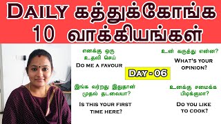 Day - 06 |10 important English sentences | Daily use sentence for beginners |Spoken English in Tamil