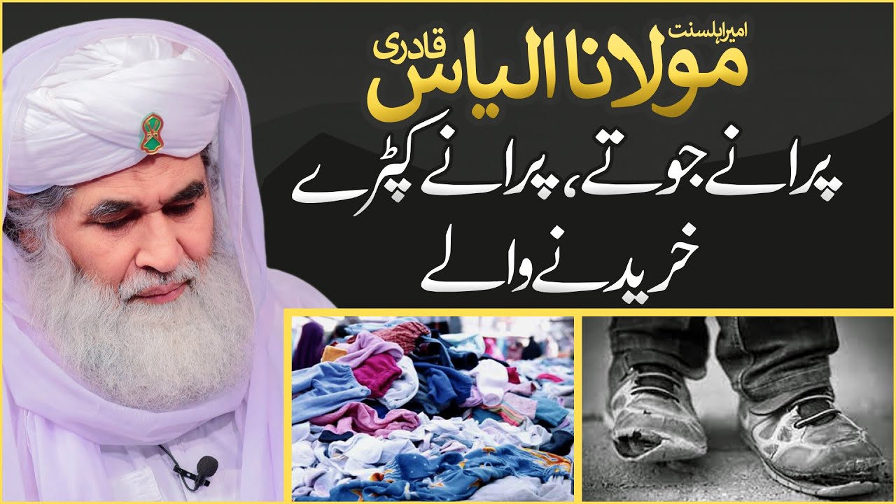 Maulana Ilyas Qadri Lifestyle | House of Amer e Ahl e Sunnat | Ilyas Qadri Ki Property