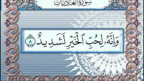 عمران حافظ سورة العاديات
