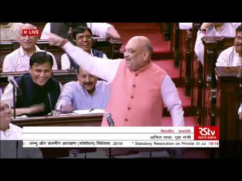 HM Amit Shah's reply on bills to approve the President’s rule & Reservation (Amendment) in J&K, RS