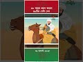 ৩০ বছরে ভ্রমণ করেন ৪০টির বেশি দেশ | Ibn Battuta | BanglarColumbus