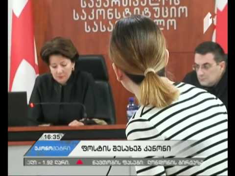 აქვს თუ არა „საქართველოს ფოსტას“ მონოპოლია მომსახურების სფეროში